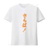 Saraba Kanji Hiragana Gentoku New Made Australia T Shirt S 2xl Vintage Washed Casual Streetwear Slightly Soft Versatile