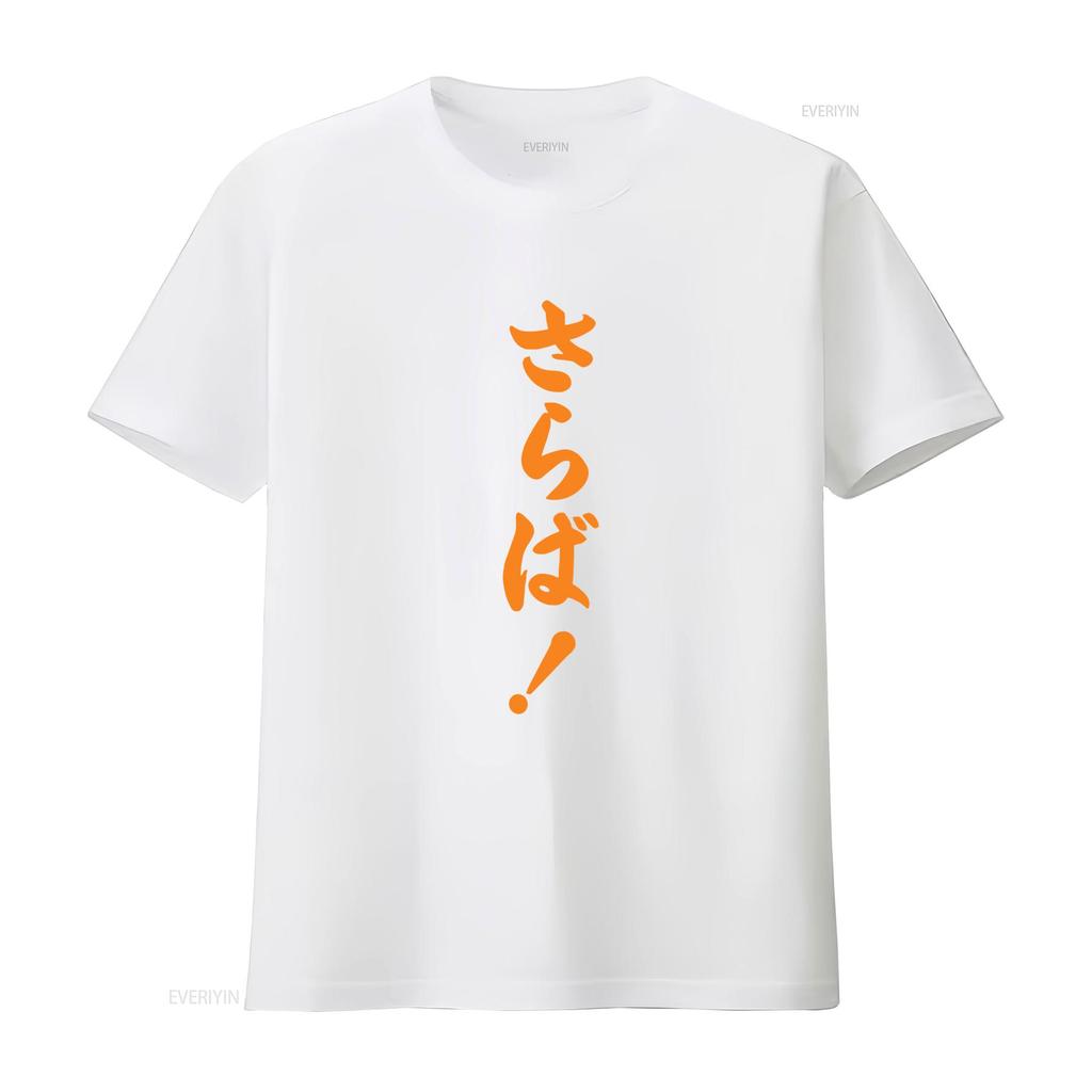 Saraba Kanji Hiragana Gentoku New Made Australia T Shirt S 2xl Vintage Washed Casual Streetwear Slightly Soft Versatile