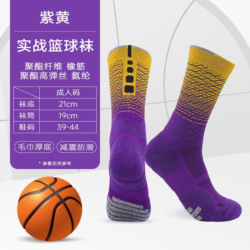 Actual Basketball Socks Sweat-Absorbing Socks Men'S And Women'S Medium Tube Socks Children'S Towel Bottom Non-Slip Gradual Change Color Cycling Socks