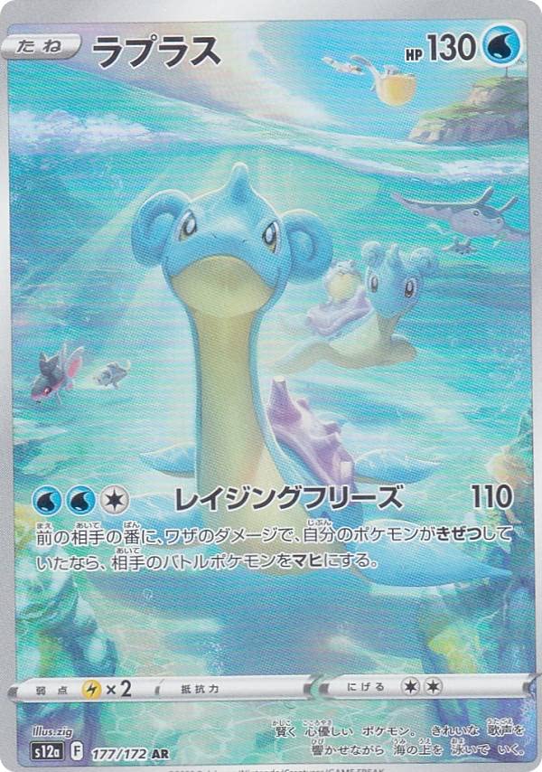 

Pokemon Card Game S12a Lapras Water Art High Class Pack VSTAR Universe 177/172 (AR Rare)