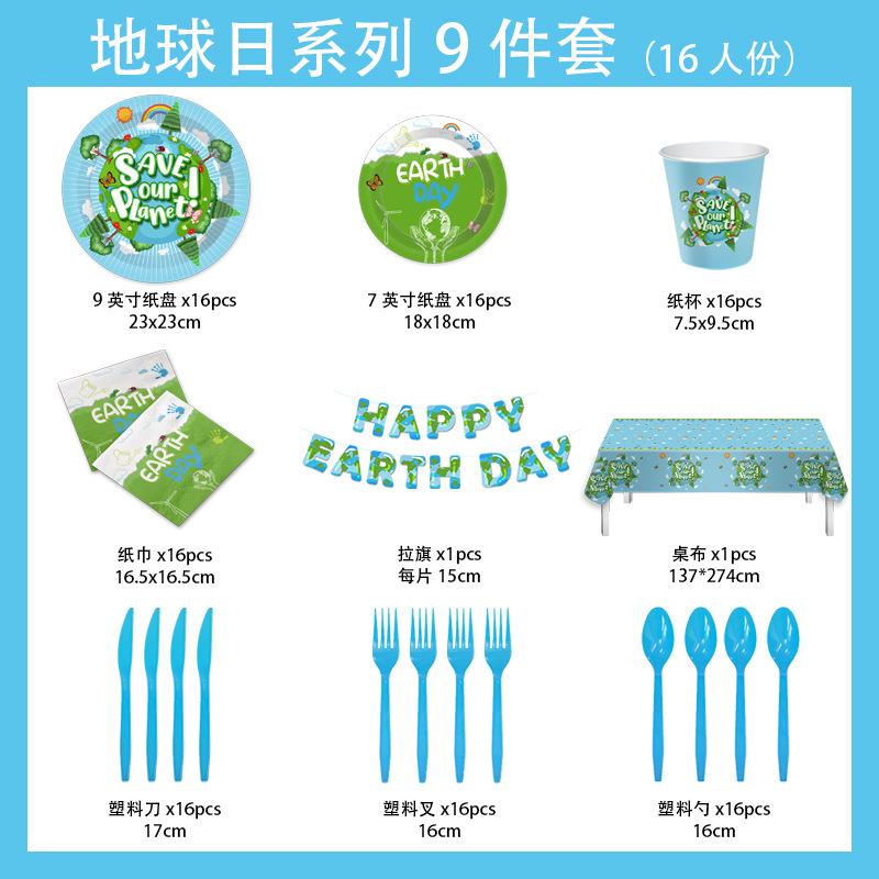 Environmental Earth Day Theme Party Tableware Set Disposable Paper Plate Paper Cup Paper Towel Tablecloth Flag Arrangement Supplies