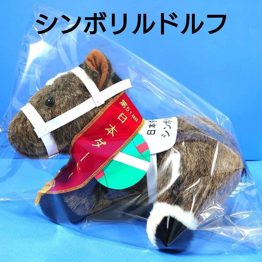 Symboli Rudolf horse racing plush toy Uma Musume idol AVANTI Derby.