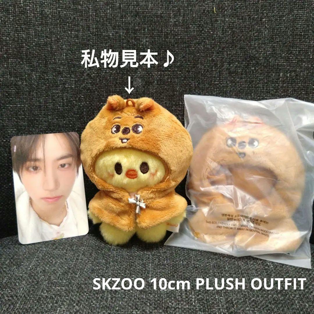 

[USED] SKZOO 10cm PLUSH OUTFIT Han Han Quokka
