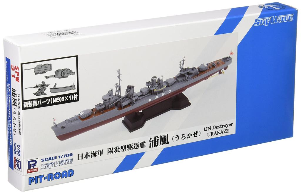 Pit Road 1/700 Japanese Navy Kagero-class Destroyer Urakaze Full Hull with New Equipment Parts Plastic Model