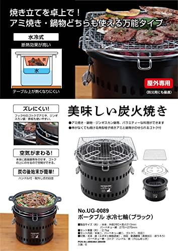 [Amazon.co.jp Exclusive] Captain Stag Portable Water-Cooled Charcoal Grill, Black, UG-89