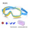 Children's swimming goggles for boys and girls, waterproof, anti-fog, high-definition, large frame, student swimming goggles, professional and