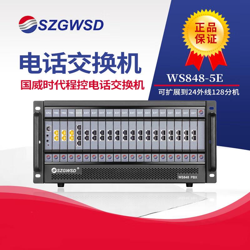 

Microbell WS848-5E Digital PBX System (CN version)