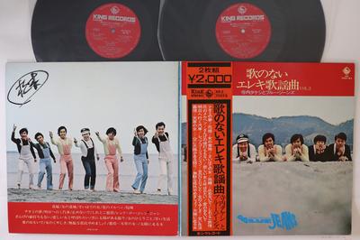 LP Schallplatte TAKESHI TERAUCHI & HIS BLUE JEANS - Uta no nai Electric Guitar kayoukyo KR70578 KING 1971 Japan Obi Japanisches Enka Gebraucht