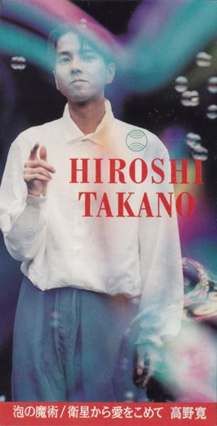 

CD HIROSHI TAKANO - Awa no majutsu TODT2827 Eastworld 1992 Japan Japanese Pop/Rock Used