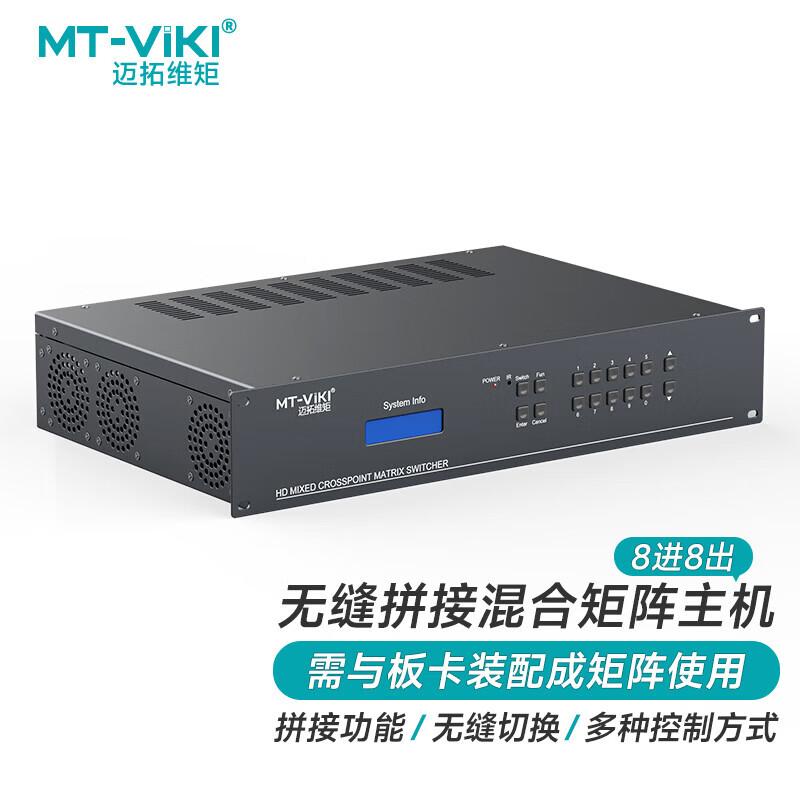 MT-viki Modular Seamless A/V Matrix Switcher