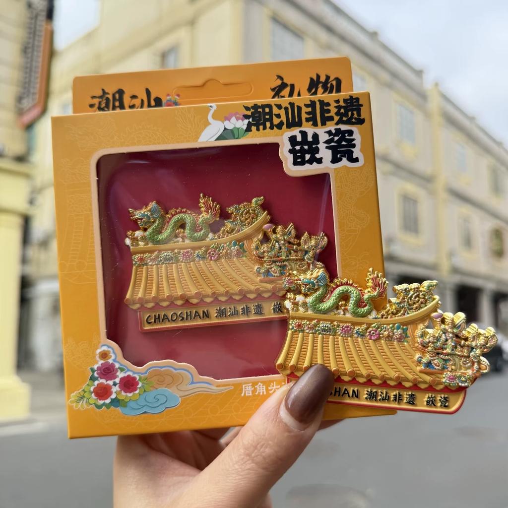 Chaozhou Shantou roof ceramic refrigerator sticker, Shantou cultural and creative products, Chaozhou tourism souvenirs, Jieyang souvenirs with hands