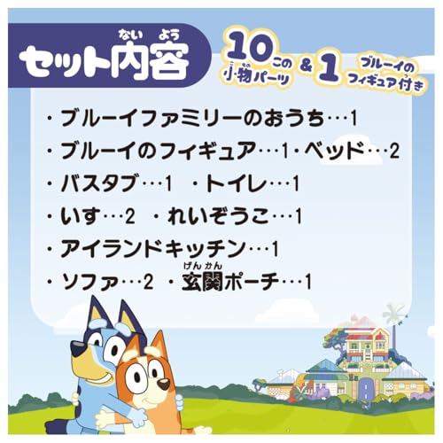 TAKARA TOMY Bluey Scented! 2-Story Set! Bluey Family House