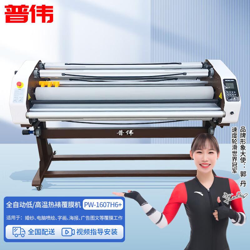 Puwei 1.6m Automatic Commercial Laminator CN plug (adapter included)