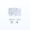 PILOT Ink Iroshizuku Shinkai INK50SNK (Deep Sea)