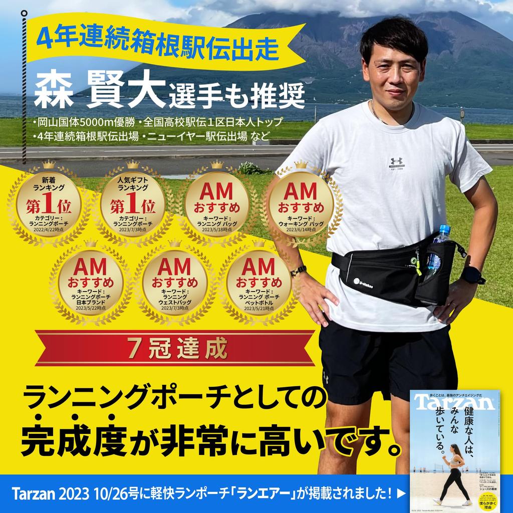 Recommended by Hakone Ekiden Running Pouch Japanese Water Waist Run Air for Men and Women Runners! U-Makes [Authentic] Shake-Resistant, Brand,