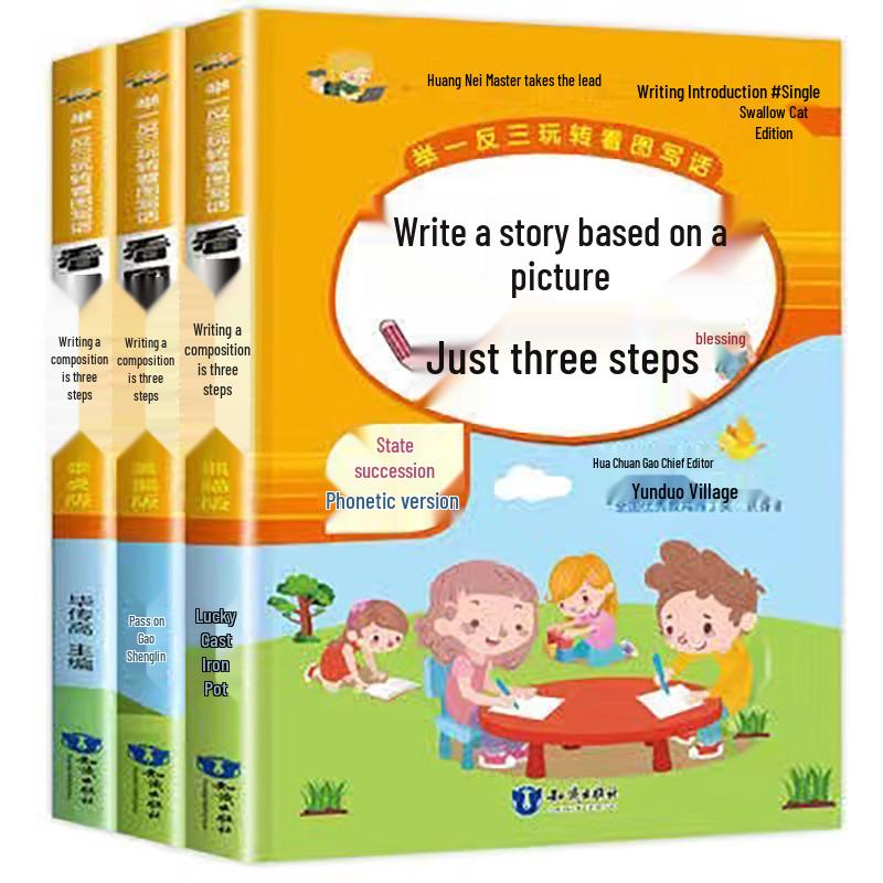 Picture-Based Writing Set: 3 Books with Color Illustrations & Pinyin for Grades 1-2, Composition Guidance Included