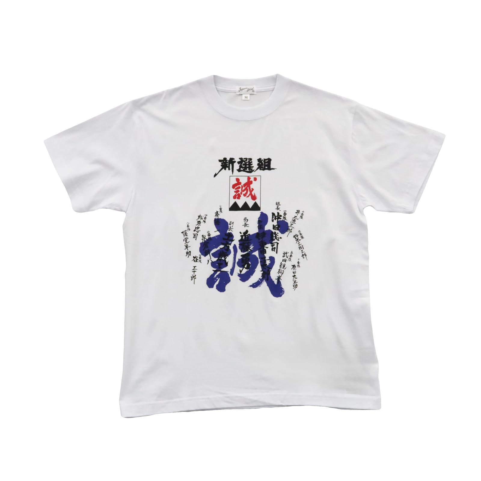 Japanese Souvenir with Shinsengumi 2L White Shin-ei [T-shirt member s name]