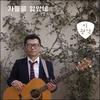 Lee Kwang-seok - I Suffered from Autumn