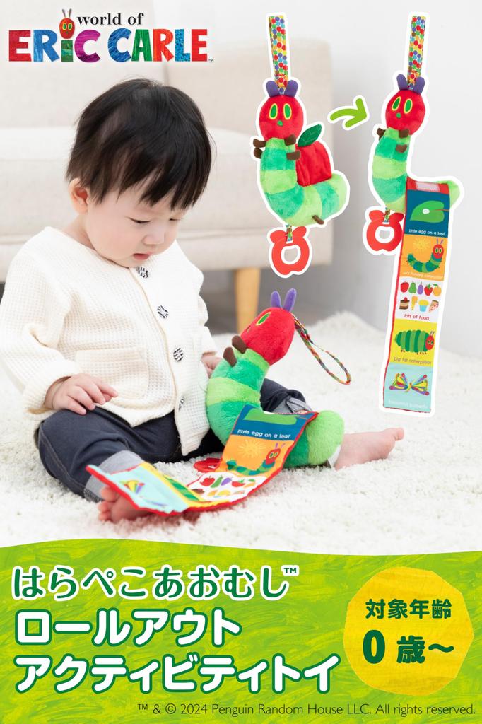 Nihon Ikuji Very Hungry Caterpillar Rollout Activity Toy