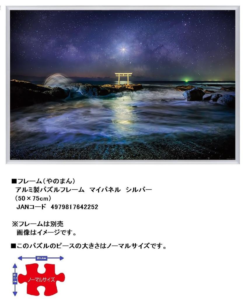 KAGAYA jigsaw puzzle Road to the 1000-piece "The Sky" (Oarai Kamiiso) [Light-up Puzzle] (50x75cm)