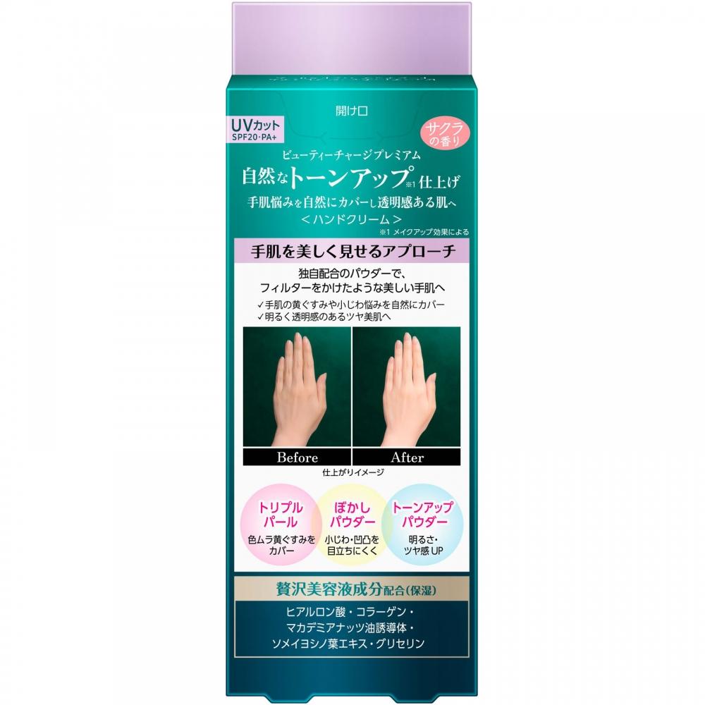 Atrix Beauty Teacher Premium Tone Up Cream Cherry Blossom Fragrance 60g Kao