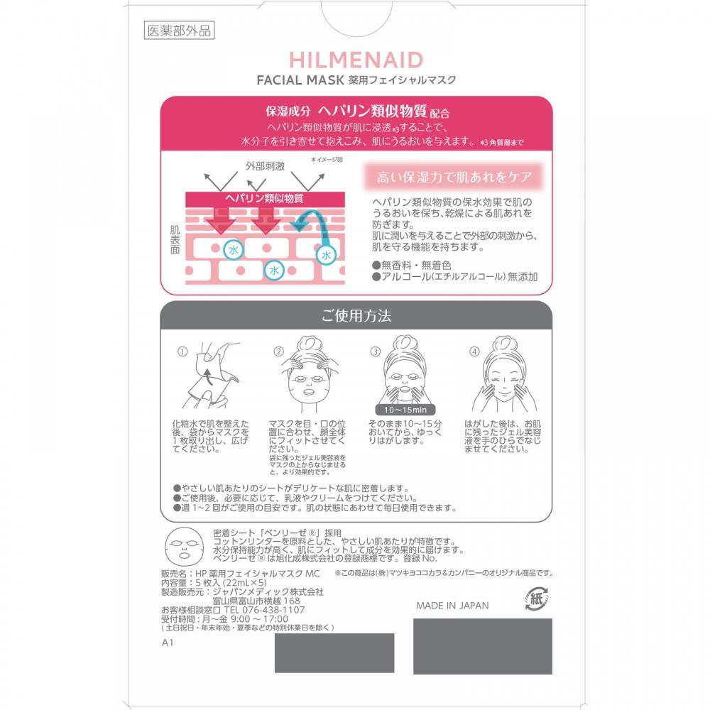 Matsukiyo Hiru Menaito Medicated Facial Mask 5 Sheets
