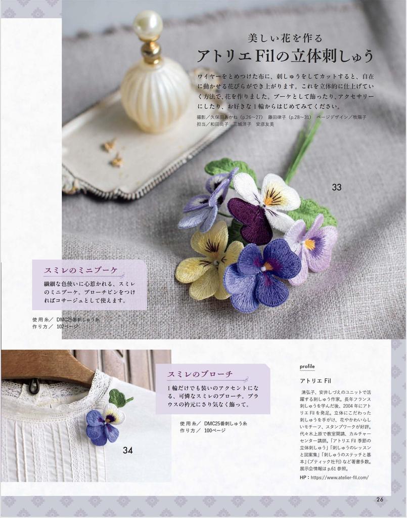 Embroidery Time Boutique Series vol.1 (Lady no.8590)