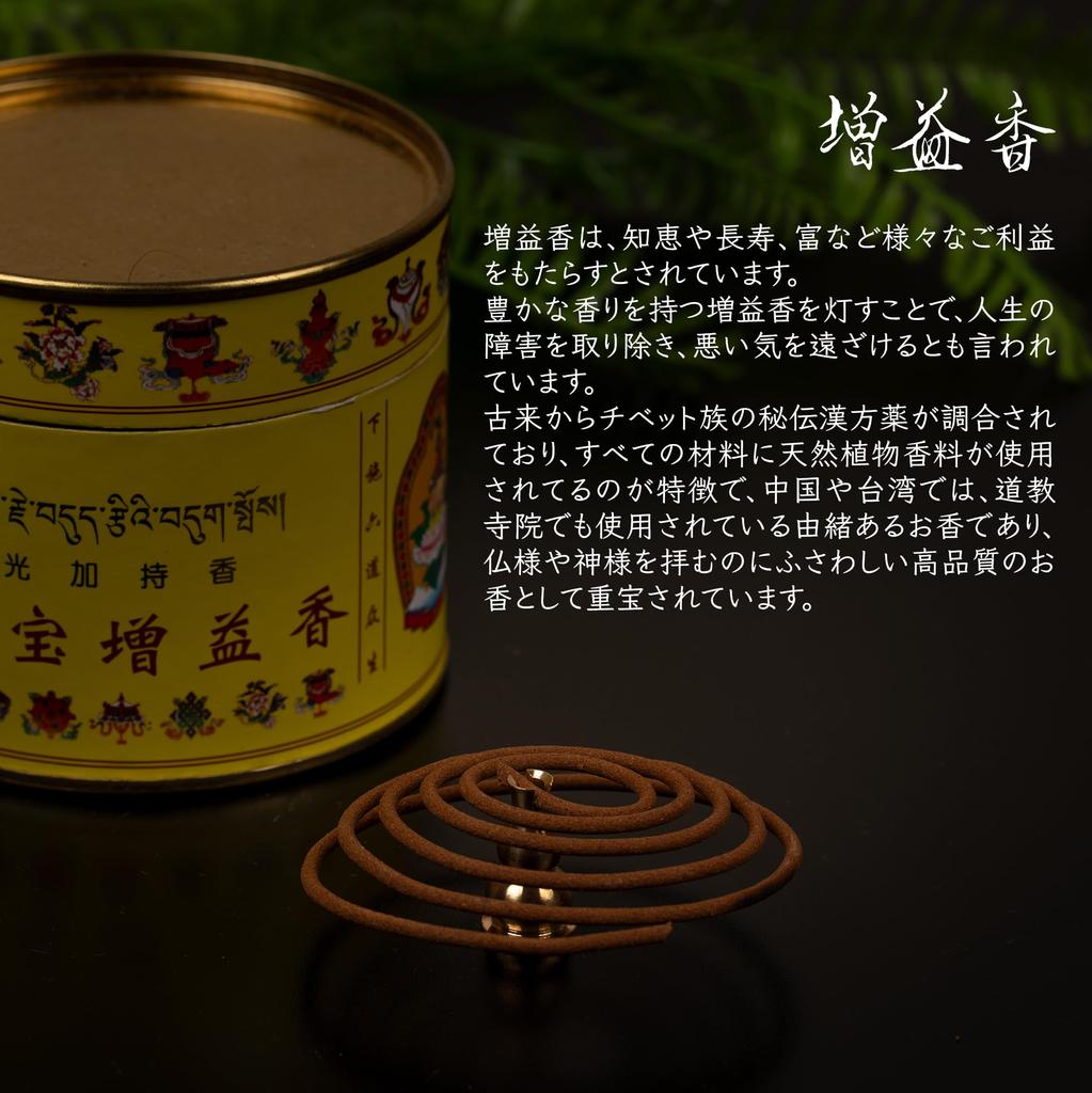 Nyoi Tibetan Increased Coil Money Business Business Space Lucky Purification Incense Disc Spiral Tibetan Secret Tradition Treasure, Incense, Incense,