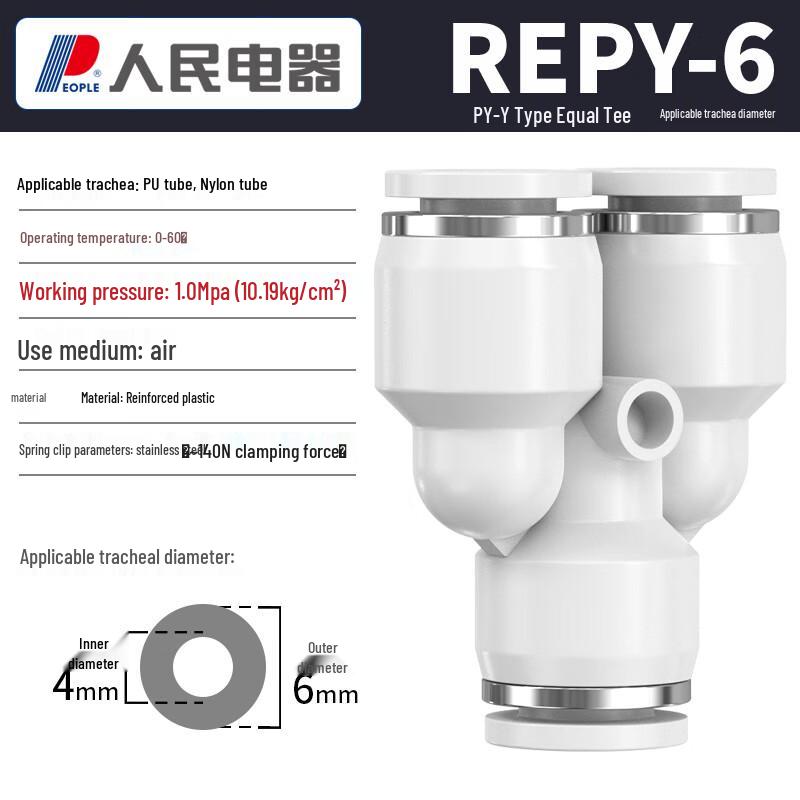 PY-Y Type Equal Tee Pneumatic Air Tube Connector CN plug (adapter included)
