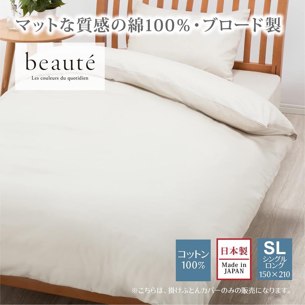 Nishikawa Duvet quick snaps for easy on and double zippers on both sides for easy insertion and removal of PI03600017 [Nishikawa] cover, single,