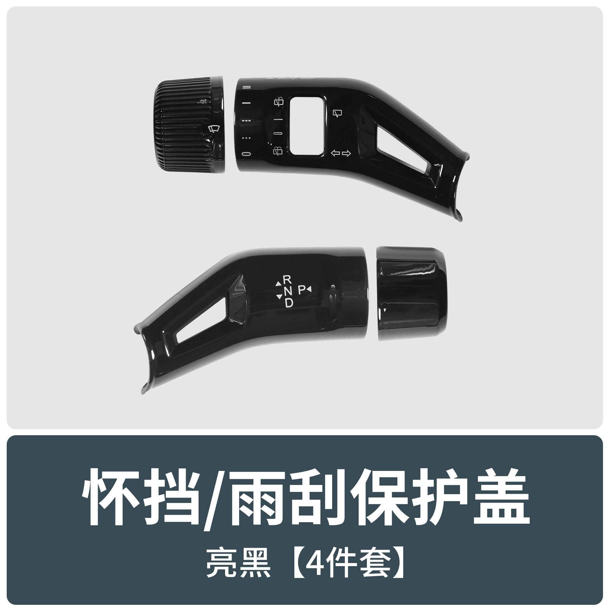 

Car Wiper Protective Cover Gear Shift Paddles Protector for Lynk&Co 900 2026 2026 Automobiles Interior Decoration Accessories чёрный