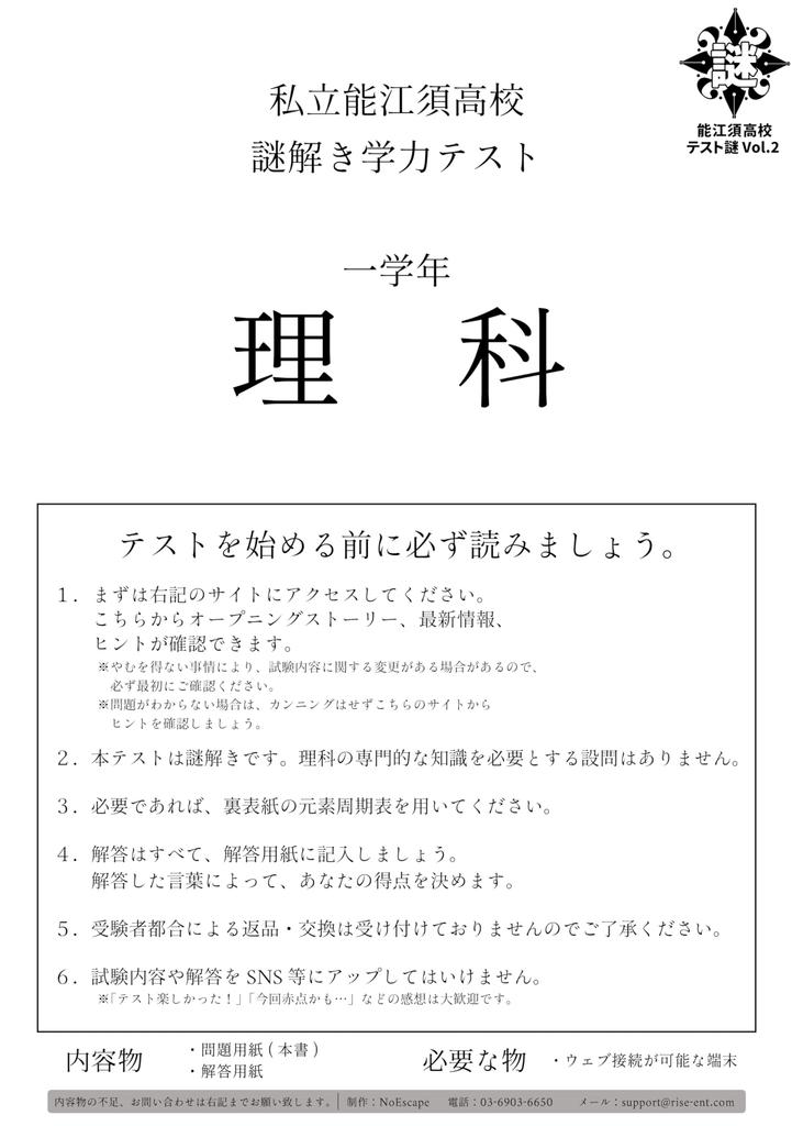 NoEscape Noesu High School Test Puzzle Set of Mathematics and Science Puzzles 2,
