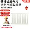 Steel Wall-Mounted Hydronic Radiator