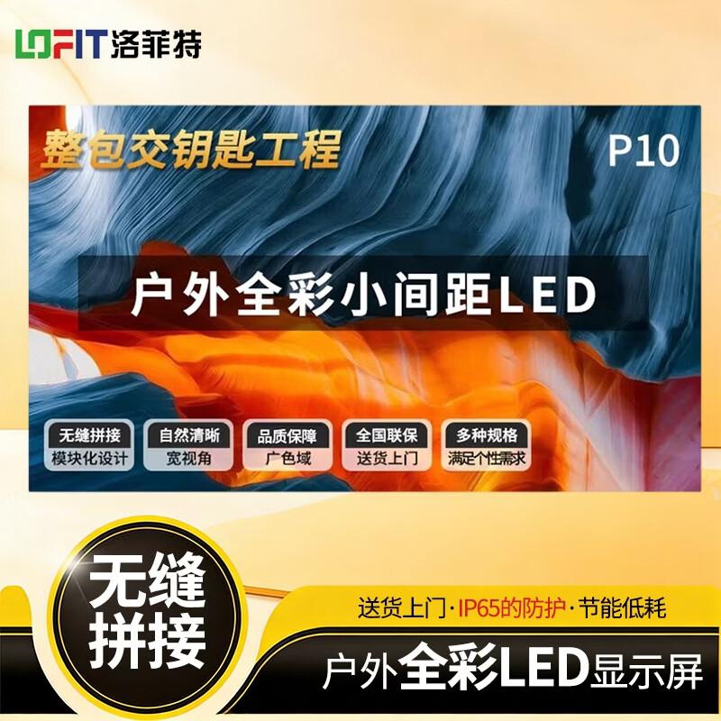 Lofit Kommerzielle LED-Display-Panels (CN-Version)