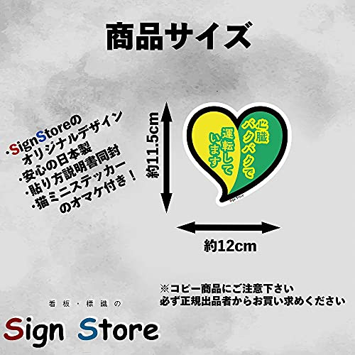 SignStore Heart Beginner Mark Sticker Approx. 11.5cm x 12cm Multicolor Vinyl Made in Japan sticker_shoshin_shinzou (Green)