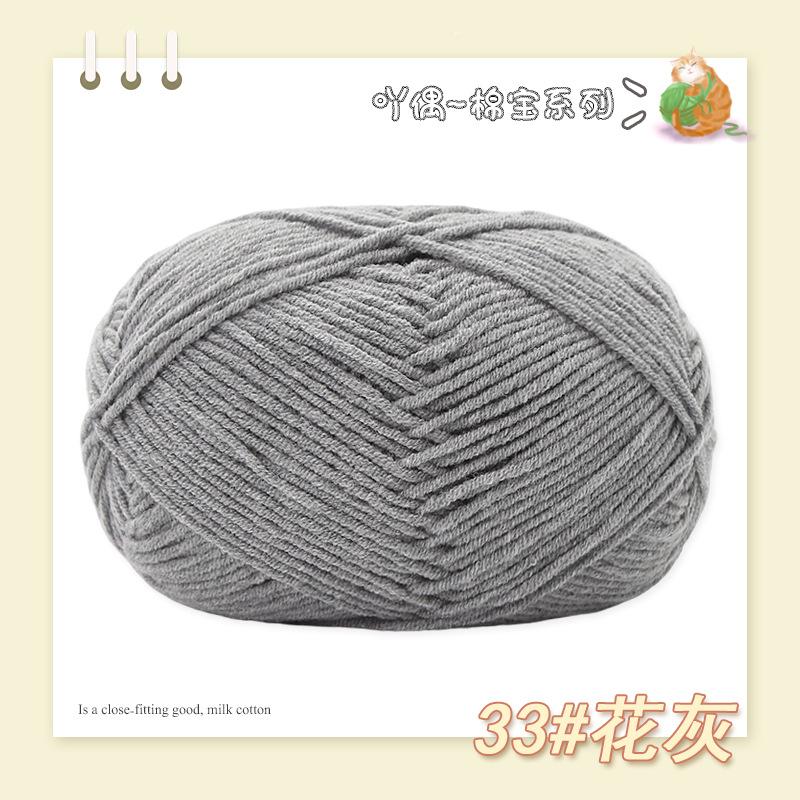 Cotton Treasure 4 Strands Combed Milk Cotton Wool Diy Medium And Thick Hand-Woven Doll Blanket Crochet Needle And Thread