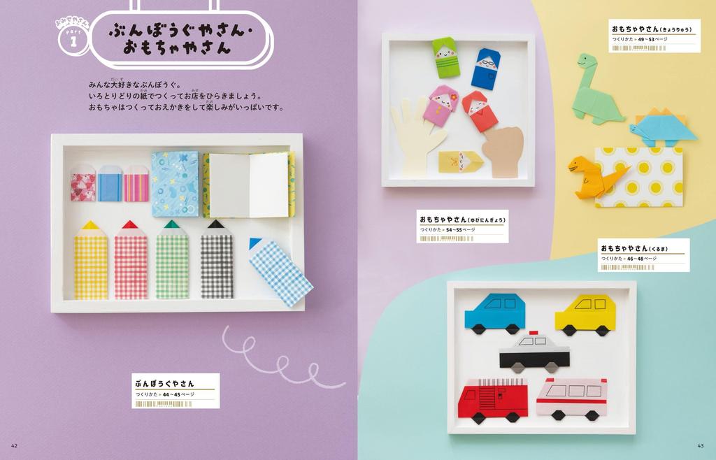 Origami-Spiel Kamiki's