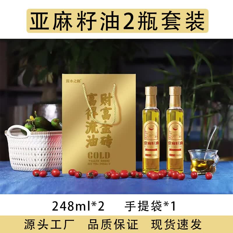 Zishui Flaxseed Oil Gift Set