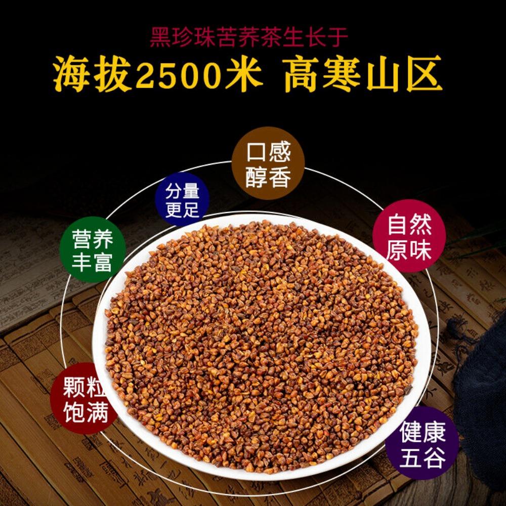 Black Tartary Buckwheat Herbal Tea 500g Natural Roasted Energy Drink for Men