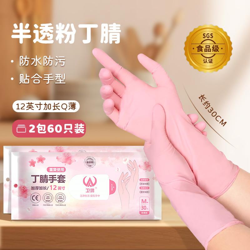 Nitrile thickened housework gloves non-disposable waterproof laundry durable non-slip food grade Ding Qing gloves extended
