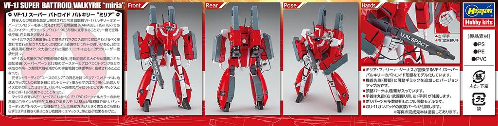 Hasegawa Super Dimension Fortress Macross Super Battroid Valkyrie Milia Machine Scale Plastic Model 65882 VF-1J 1/72