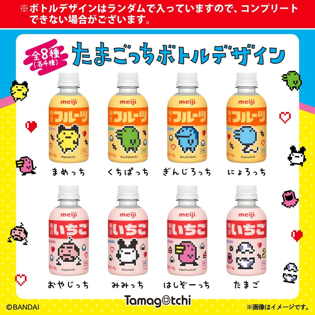Complete Set of 8 Acrylic Meiji Meiji and Tamagotchi Collaboration 8 Boxes X 220ml Bottles 8 Acrylic Charms Fruits, Strawberry, Set, (16 + Charms)