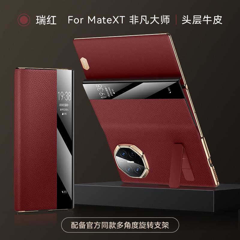 Applicable to Huawei MateXT mobile phone case, Extraordinary Master three-fold bracket, new clamshell smart window leather case
