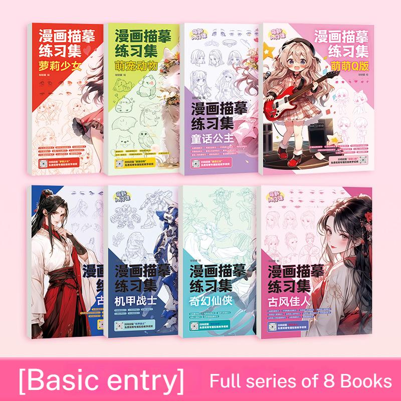 Beginner's Comic Character Drawing Book Sketch Portrait Tutorial Book Line Tracing Copybook Children's Watercolor Coloring Book