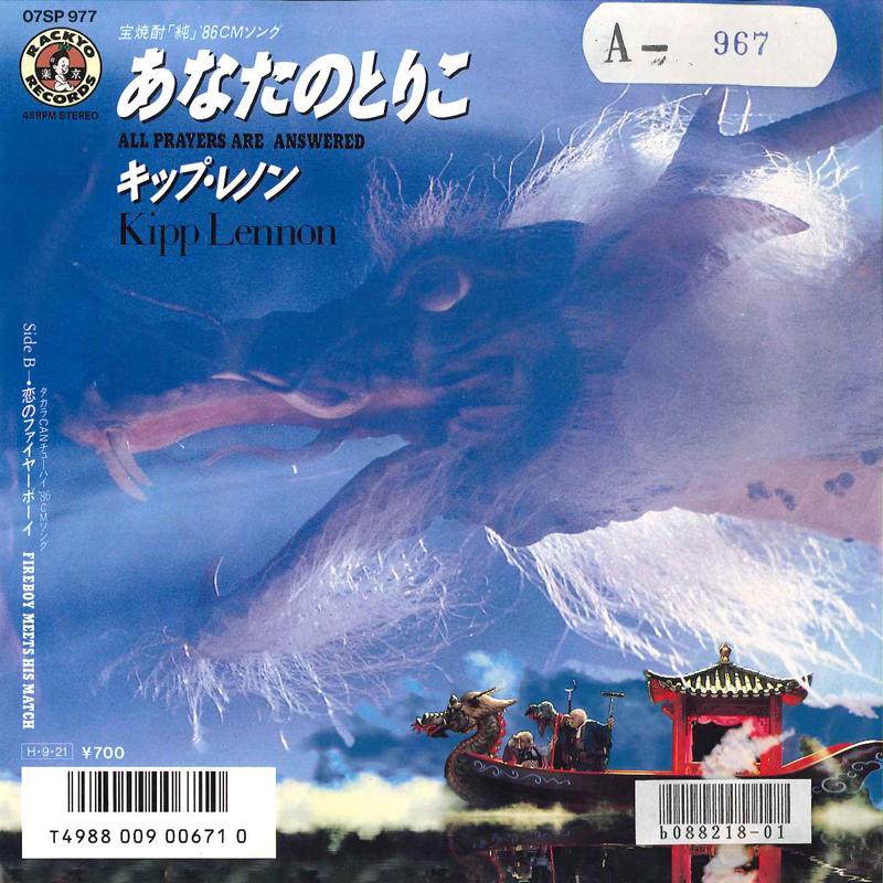 

7inch Record KIPP LENNON - All Prayers Are Answered / Fireboy 07SP977 RACKYO 1986 Japan Pop Used