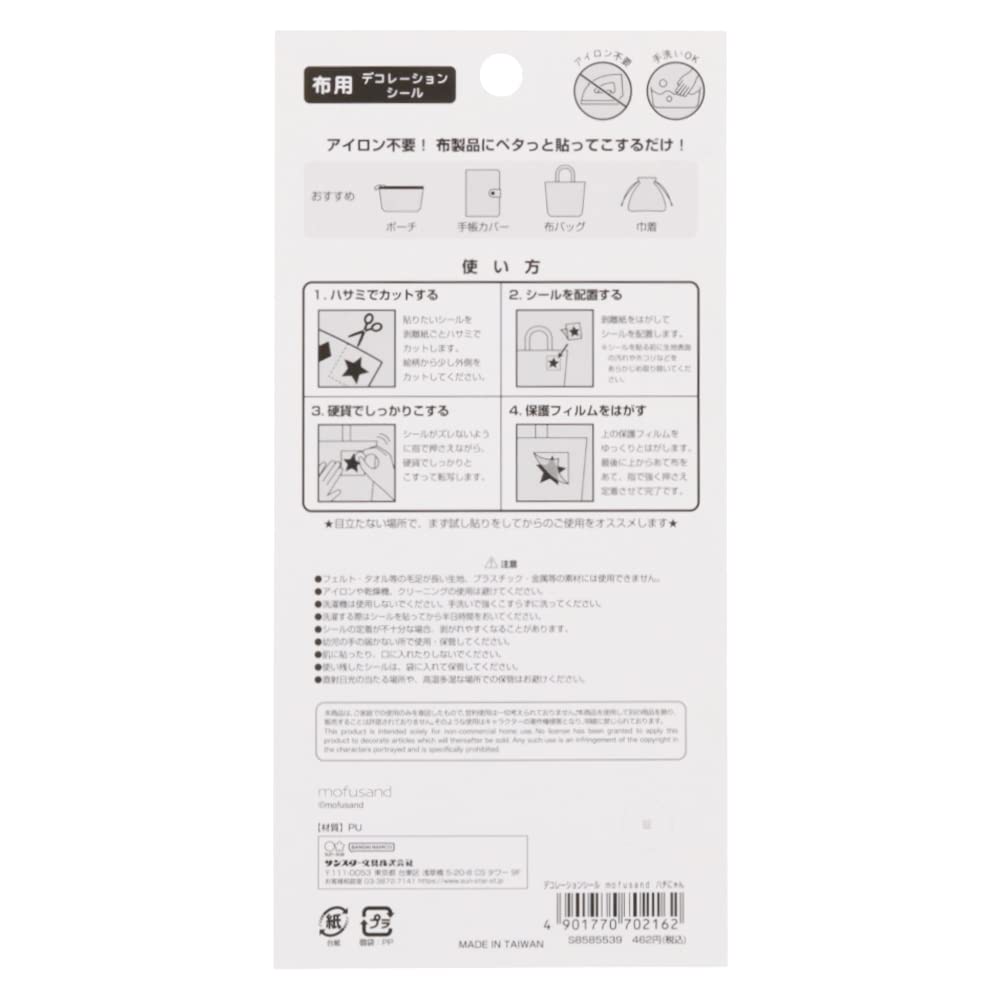 Sunstar Stationery Mofusand Decorative Stickers S8585539 Hachi-nyan