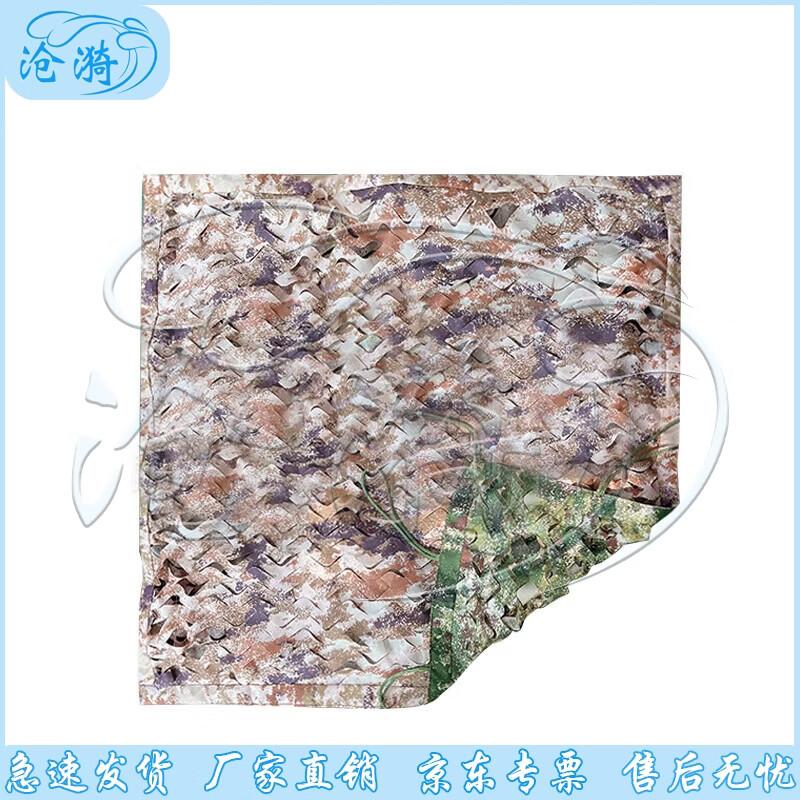 Multi-purpose Camouflage & Sunshade Net