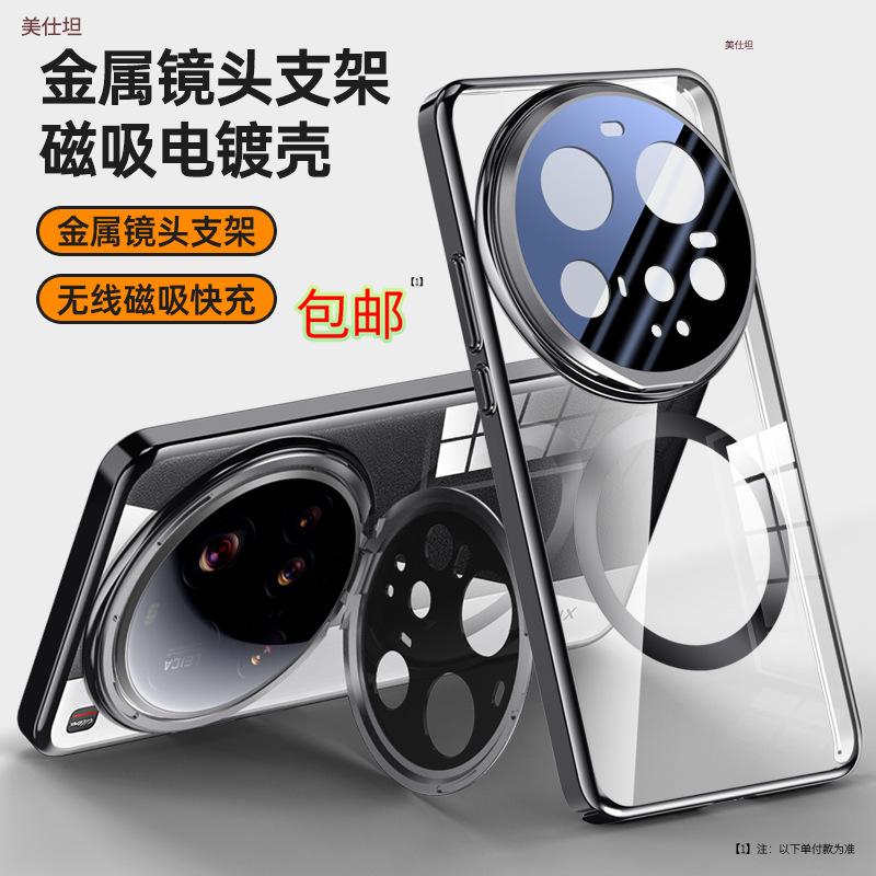 Applicable to Xiaomi Mi 15ultra mobile phone case transparent lens holder xiaomi magnetic attraction anti-drop 15u electroplating business man