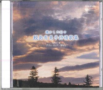 

CD VARIOUS Natsukashi No Hibi Samezhima Yumiko GES31456 COLUMBIA Japan Japanese Others Used