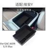 For GAC AION Y/Y Plus/V/V Plus 2020-2024 Central Control Storage Box Armrest Box Storage Box Car Interior Decoration Accessories